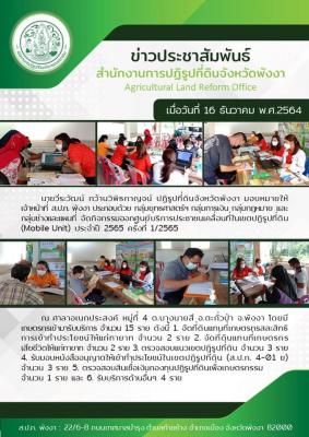 ส.ป.ก. พังงา จัดกิจกรรมออกศูนย์บริการประชาชนเคลื่อนที่ในเขตปฏิรูปที่ดิน (Mobile Unit) ประจำปี 2565 ครั้งที่ 1/2565  ณ ศาลาอเนกประสงค์ หมู่ที่ 4 ต.บางนายสี อ.ตะกั่วป่า จ.พังงา
