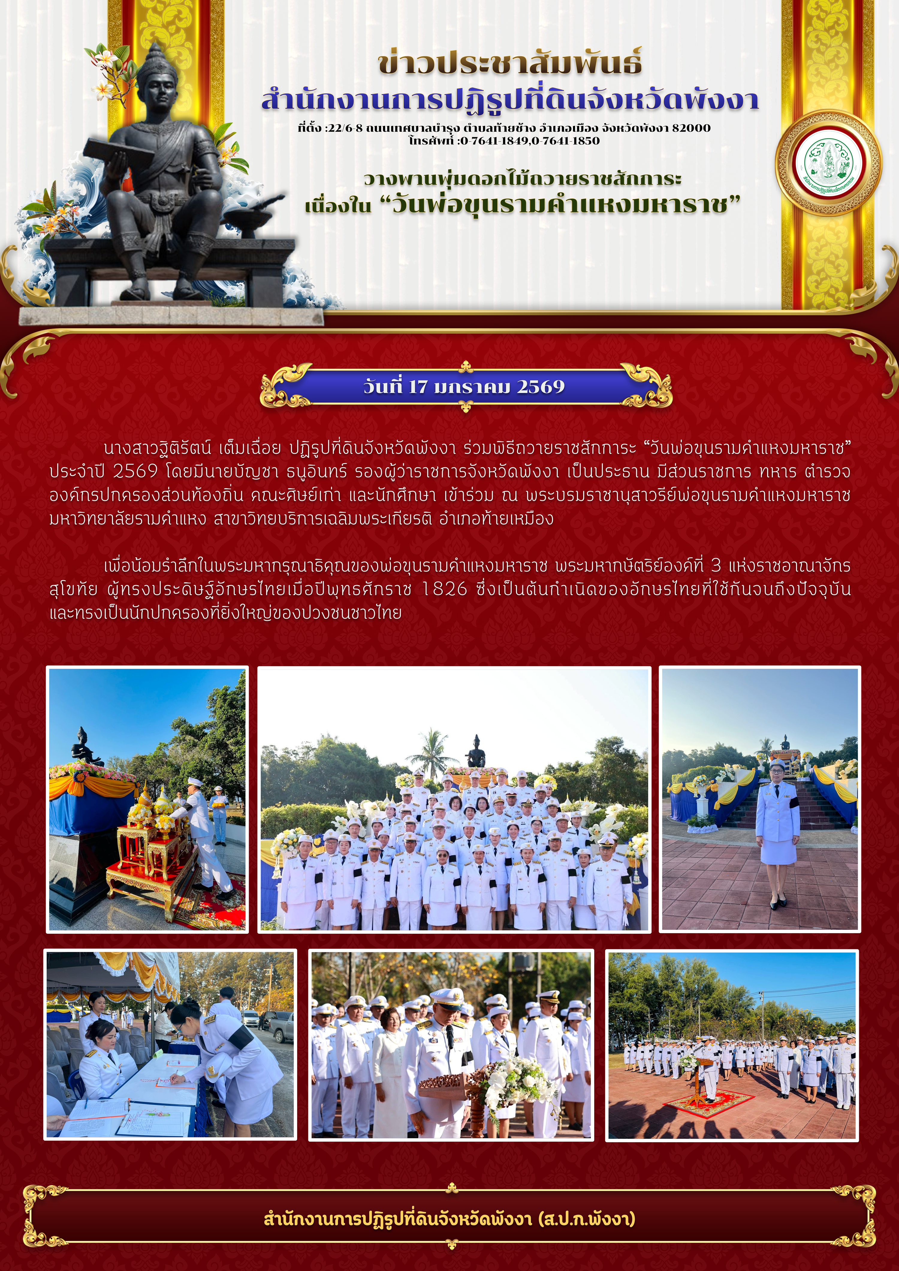 วางพานพุ่มดอกไม้ถวายราชสักการะ เนื่องใน 