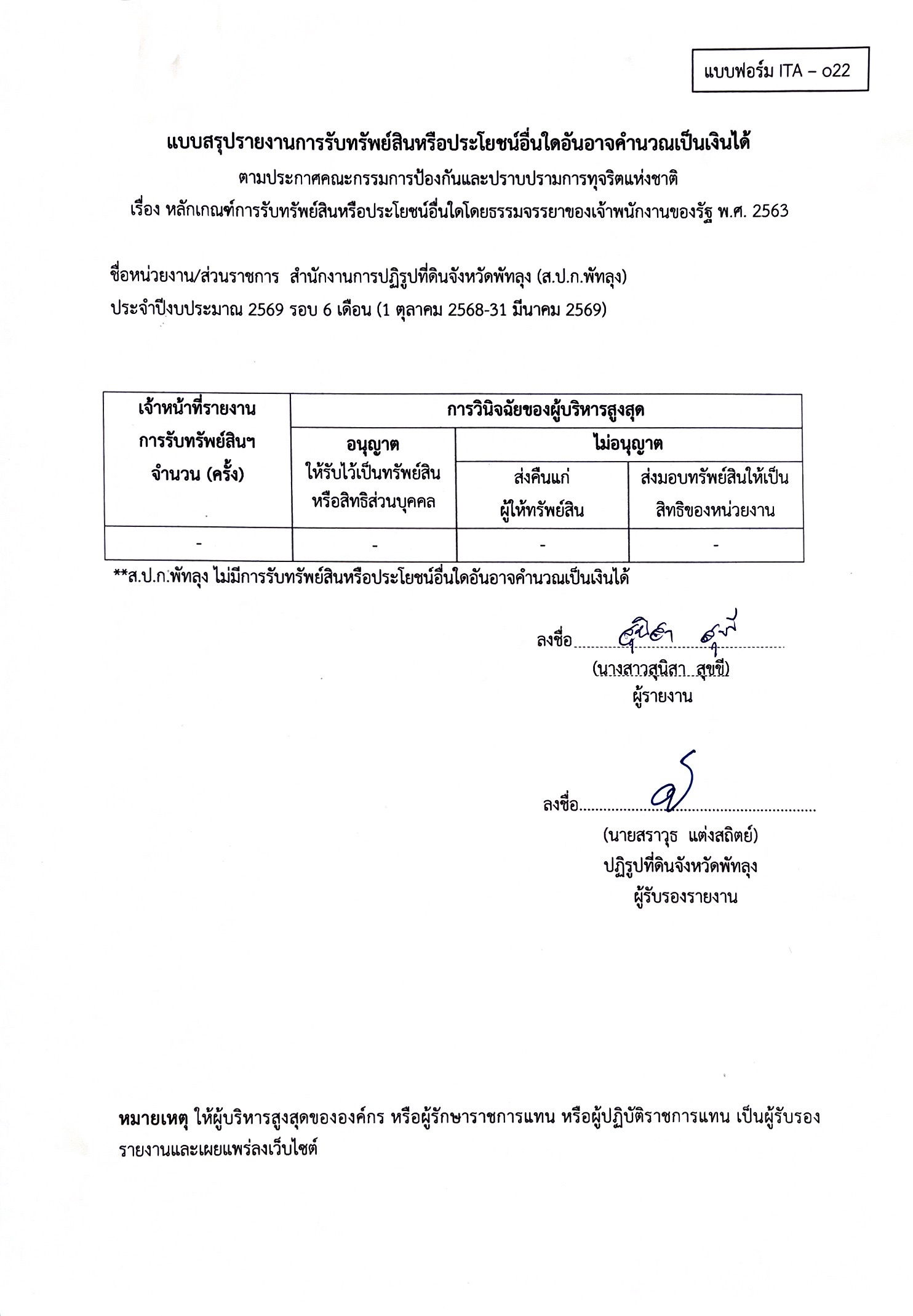 title - แบบสรุปรายงานการรับทรัพย์สิน หรือประโยชน์อื่นใดอันอาจคำนวณเป็นเงินได้
