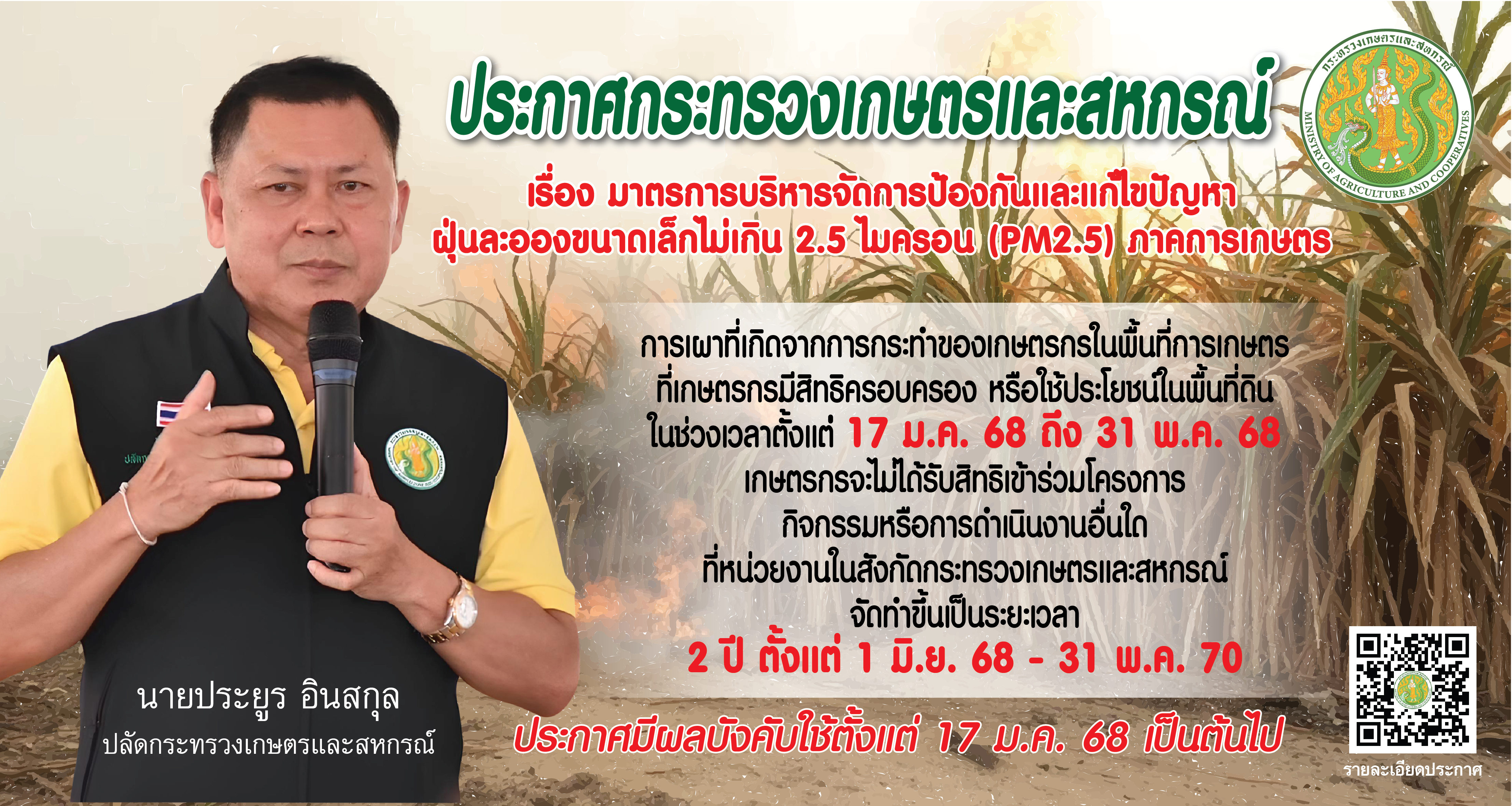 ห้ามเผา 