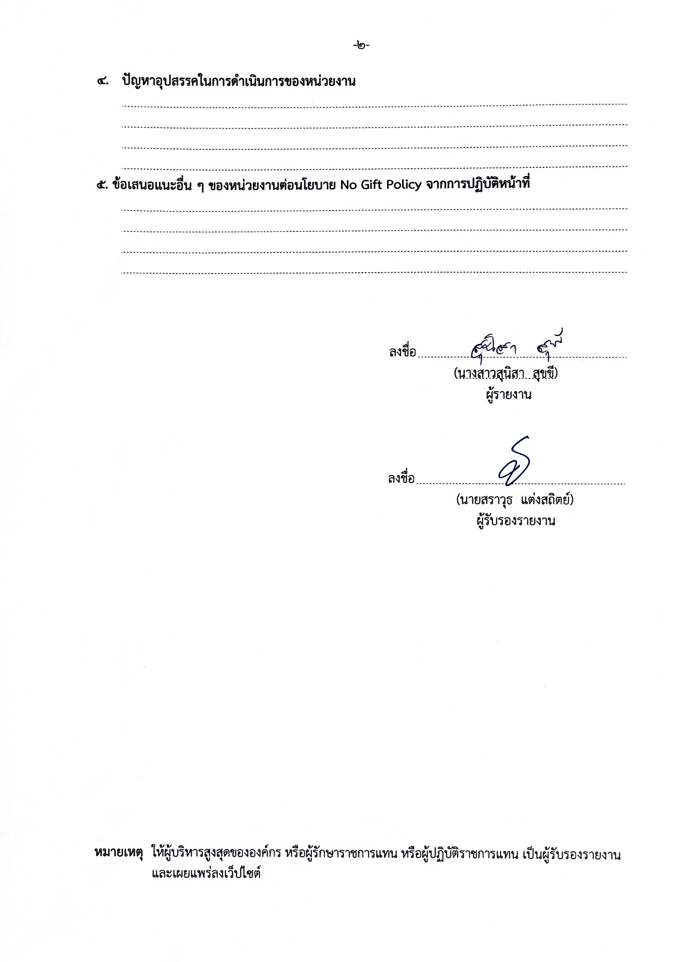 title - แบบสรุปรายงานตามนโยบาย No Gift Policy จากการปฏิบัติหน้าที่