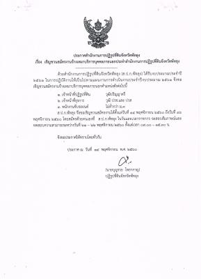 ประกาศรับสมัคร