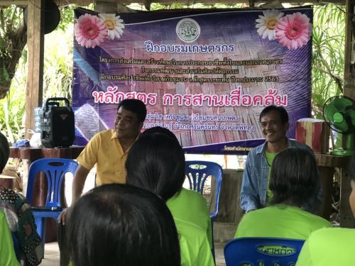 อบรมเกษตรกรโครงส่งเสริมและสร้างทักษะในการประกอบอาชีพทั้งในและนอกภาคการเกษตร
