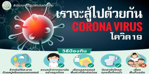 เอกสารเผยแพร่ “ เราจะสู้ไปด้วยกัน ”  