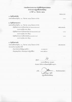 รายละเอียดประกอบรายการบัญชีที่สำคัญของงบทดลอง ประจำปีงบประมาณ 2563