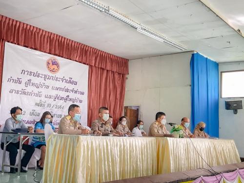 สำนักงานการปฏิรูปที่ดินจังหวัดพัทลุง เข้าร่วมชี้แจงประชาสัมพันธ์สร้างการเรียนรู้ โครงการตรวจสอบที่ดินในเขตปฏิรูปที่ดิน ปีงบประมาณ พ.ศ. 2565 