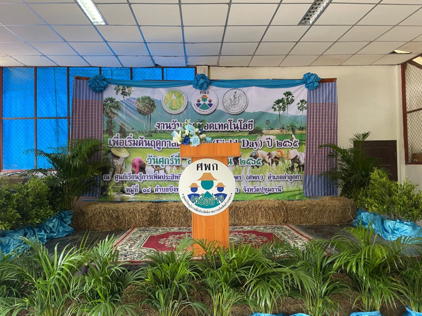  สำนักงานเกษตรจังหวัดปทุมธานี ได้ร่วมกับหน่วยงานของกระทรวงเกษตรและสหกรณ์ และหน่วยงานอื่นๆ ทั้งภาครัฐ และภาคเอกชน ดำเนินการจัดงานวันถ่ายทอดเทคโนโลยีเพื่อเริ่มต้นฤดูกาลผลิตใหม่ (Field Day) ปี 2565 ณ ศูนย์เรียนรู้การเพิ่มประสิทธิภาพการผลิตสินค้าเกษตร (ศพก.) เครือข่าย หมู่ที่ 14 ต.บึงทองหลาง อ.ลำลูกกา จ.ปทุมธานี