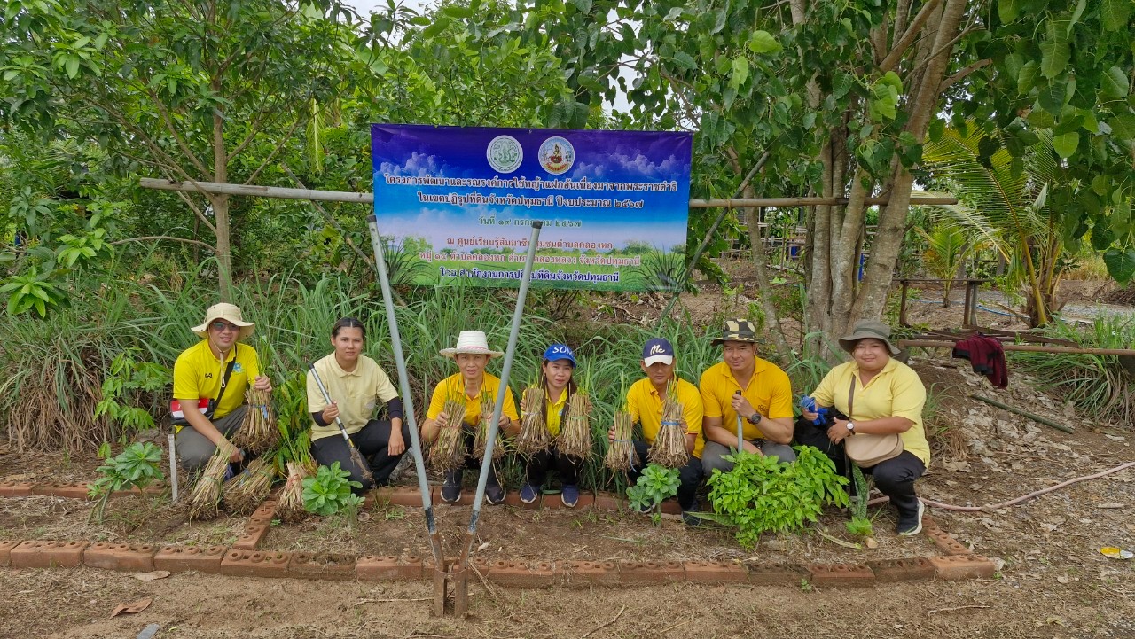 สำนักงานการปฏิรูปที่ดินจังหวัด จัดโครงการพัฒนาและรณรงค์การใช้หญ้าแฝกอันเนื่องมาจากพระราชดำริ ในเขตปฏิรูปที่ดินจังหวัดปทุมธานี ปีงบประมาณ 2567 วันศุกร์ที่ 19 กรกฎาคม 2567 ณ ศูนย์เรียนรู้สัมมาชีพชุมชนตำบลคลองหก