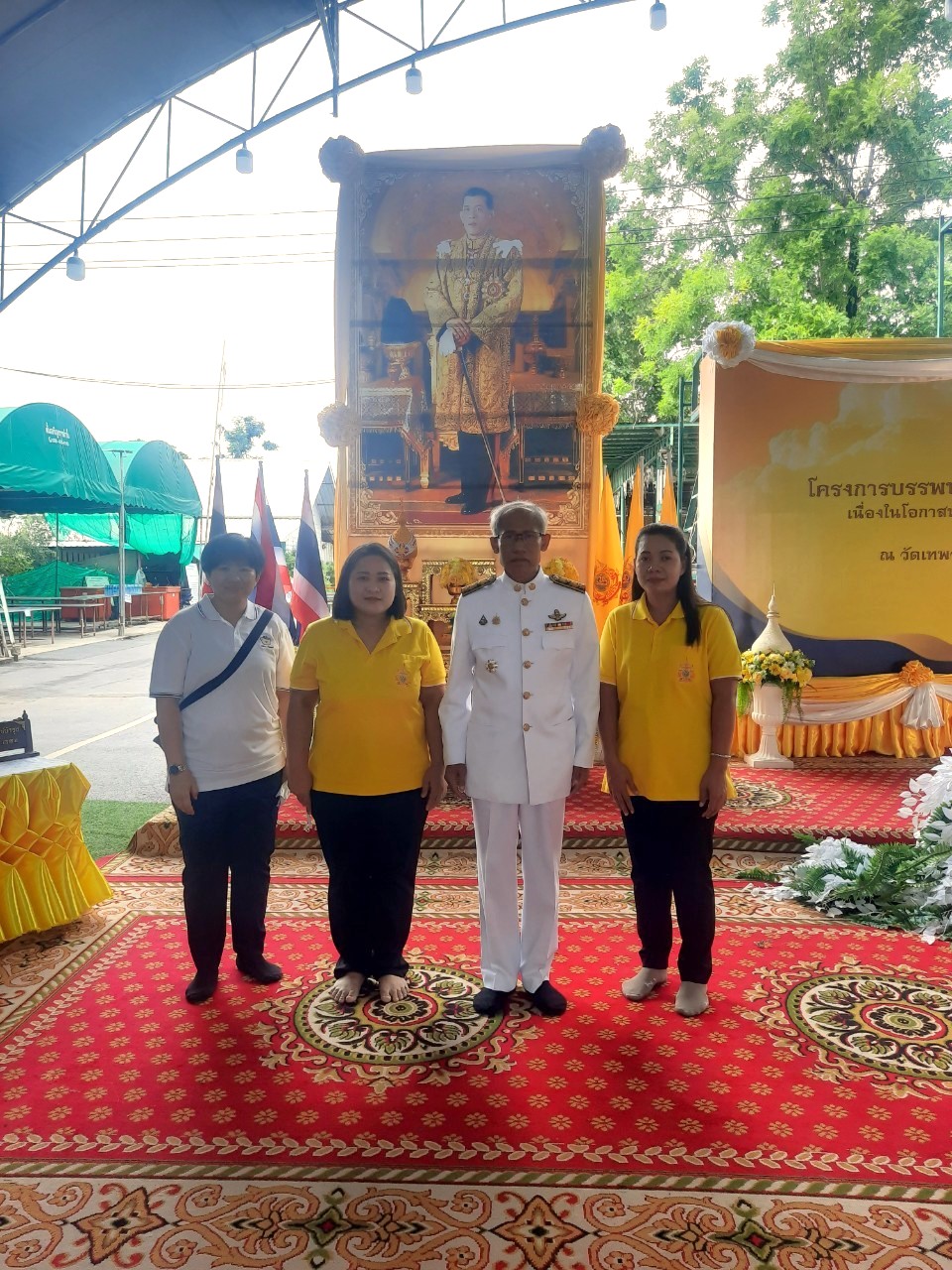 ส.ป.ก.ปทุมธานี เข้าร่วมพิธีบรรพชาอุปสมบท เฉลิมพระเกียรติพระบาทสมเด็จพระเจ้าอยู่หัว เนื่องในโอกาสพระราชพิธีมหามงคลเฉลิมพระชนมพรรษา 6 รอบ 28 กรกฎาคม 2567 