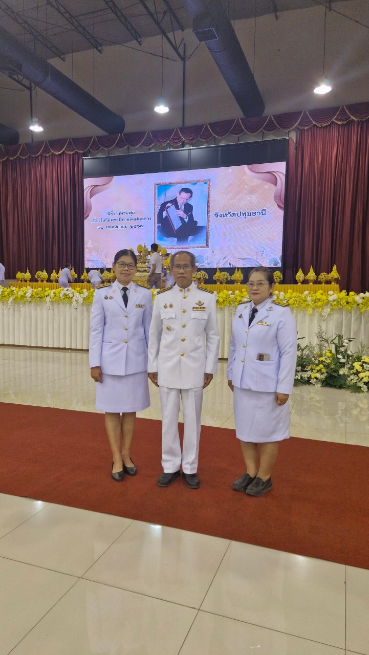 ส.ป.ก.ปทุมธานี เข้าร่วมพิธีถวายราชสักการะวางพานพุ่มดอกไม้สด พร้อมกล่าวน้อมรำลึกในพระมหากรุณาธิคุณ พระบาทสมเด็จพระบรมชนกาธิเบศร มหาภูมิพลอดุลยเดชมหาราช บรมนาถบพิตร เนื่องในวันพระบิดาแห่งฝนหลวง ประจำปี 2567