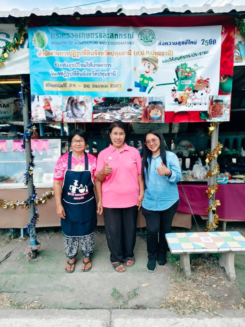 ส.ป.ก.ปทุมธานี จัดกิจกรรมโครงการส่งความสุขปีใหม่ มอบให้เกษตรกรในเขตปฏิรูปที่ดิน ประจำปี พ.ศ. 2568