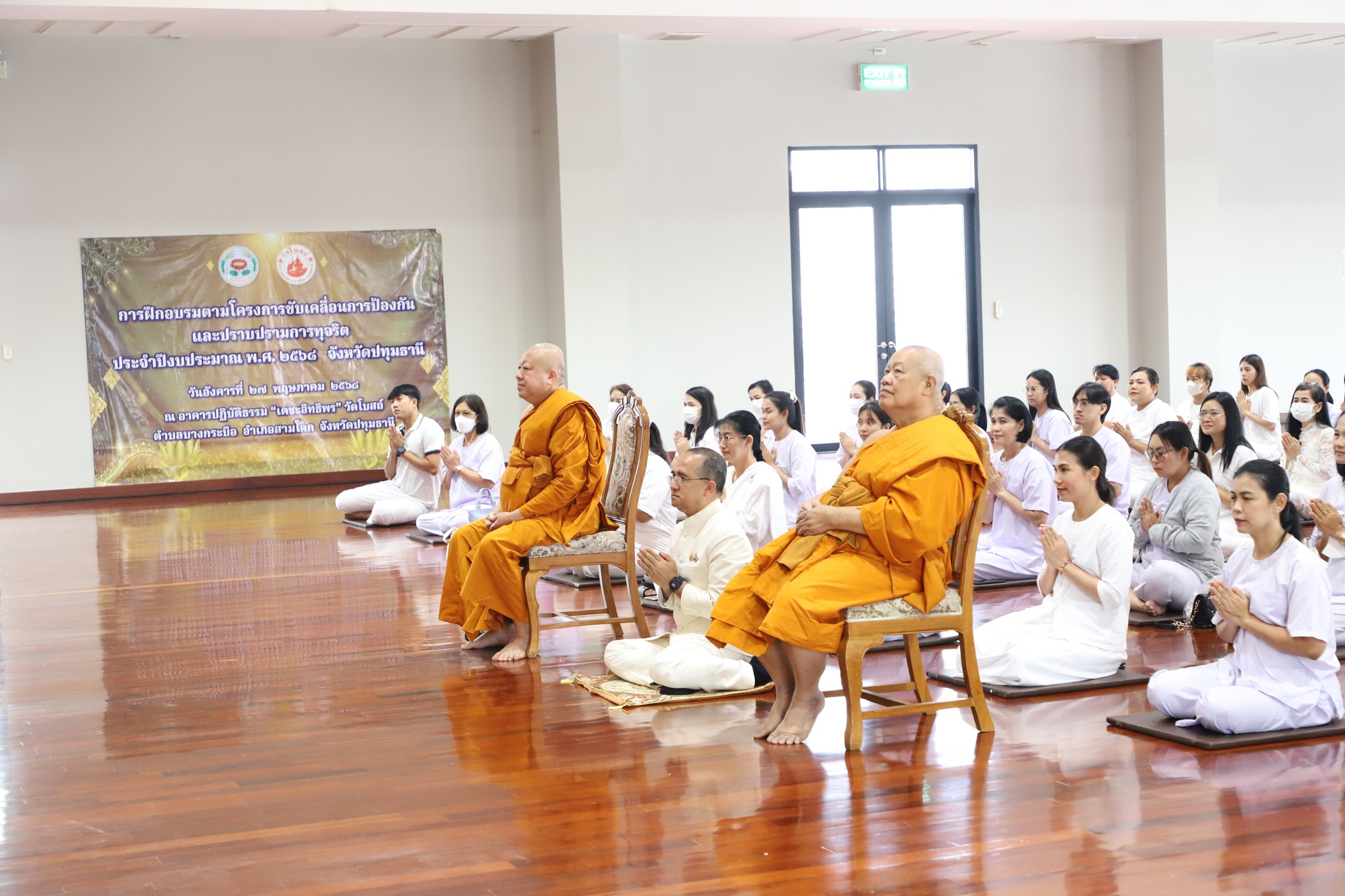 เข้าร่วมปฏิบัติธรรม โครงการขับเคลื่อนการป้องกันและปราบปรามการทุจริต ประจำปีงบประมาณ พ.ศ. 2568 จังหวัดปทุมธานี