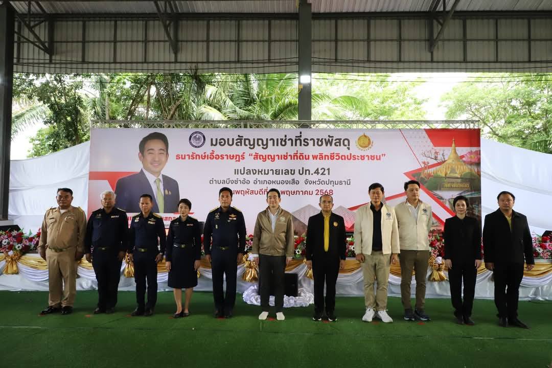 ร่วมพิธีการมอบสัญญาเช่าที่ราชพัสดุ แปลงหมายเลขทะเบียนที่ ปท.421 ตำบลบึงชำอ้อ อำเภอหนองเสือ จังหวัดปทุมธานี จำนวน 258 ราย ตามโครงการ “ธนารักษ์เอื้อราษฎร์”