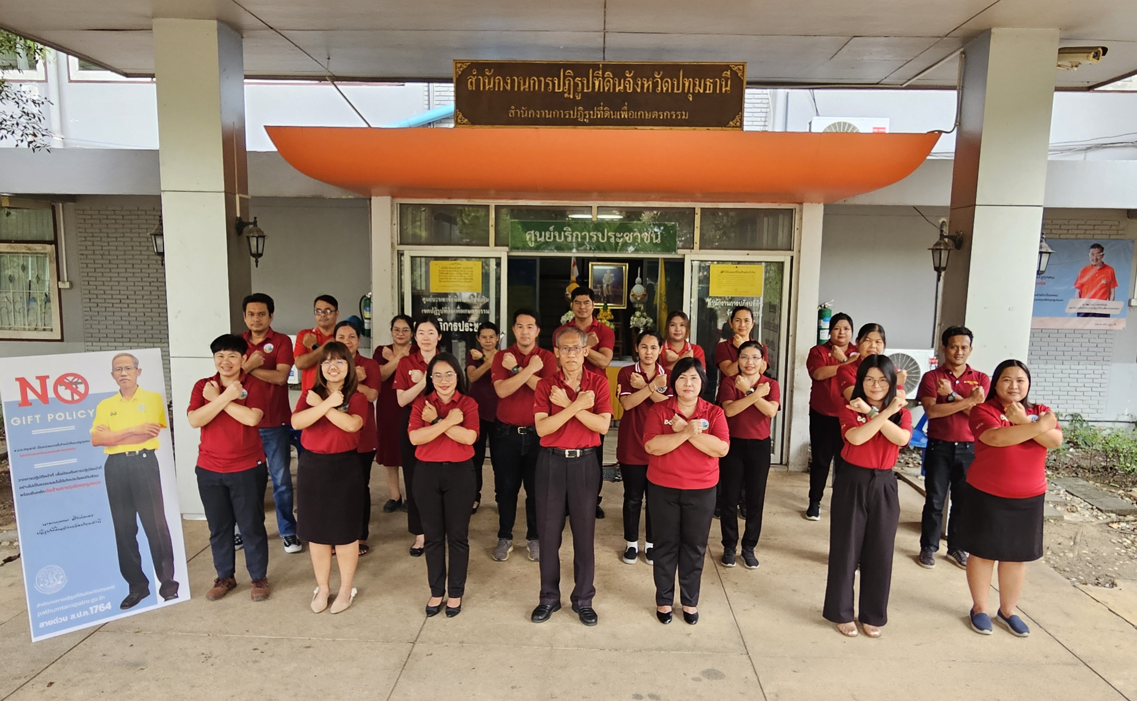 ประกาศสำนักงานการปฏิรูปที่ดินจังหวัดปทุมธานี เรื่อง การประกาศเจตนารมณ์ไม่รับของขวัญและของกำนัลทุกชนิดจากการปฏิบัติหน้าที่ (No Gift Policy)