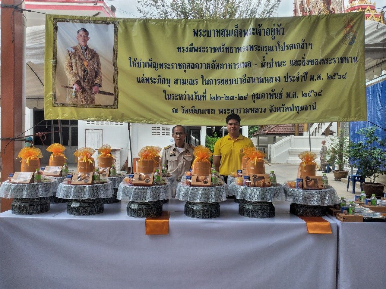 ส.ป.ก.ปทุมธานี เข้าร่วมถวายพิธีถวายภัตตาหารพระราชทานของพระบาทสมเด็จพระเจ้าอยู่หัว แด่พระภิกษุ สามเณร ในการสอบบาลีสนามหลวงครั้งที่ 1  ปี พ.ศ. 2568 