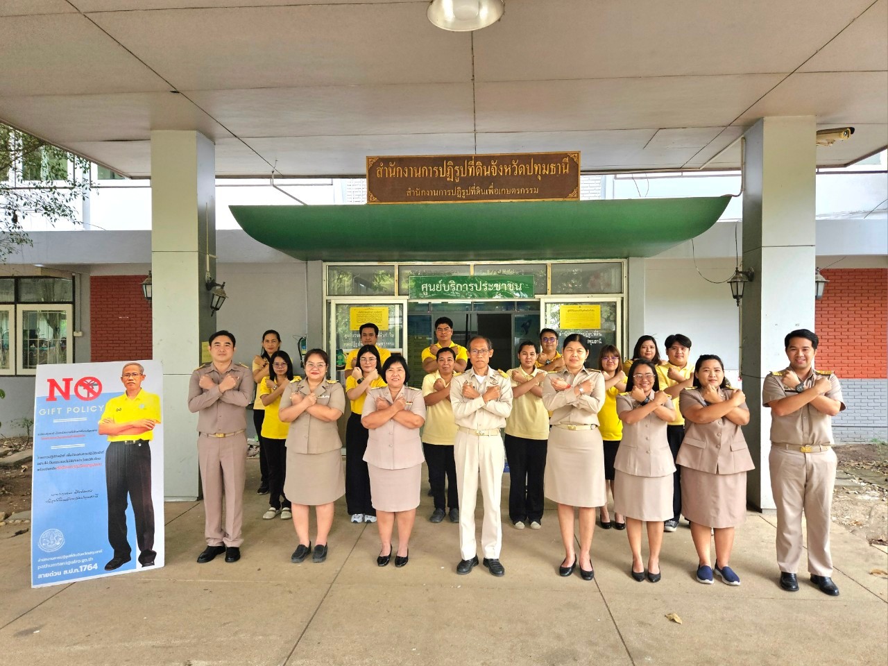 ประกาศสำนักงานการปฏิรูปที่ดินจังหวัดปทุมธานี เรื่อง การประกาศเจตนารมณ์ไม่รับของขวัญและของกำนัลทุกชนิดจากการปฏิบัติหน้าที่ (No Gift Policy) ประจำปี พ.ศ.2568