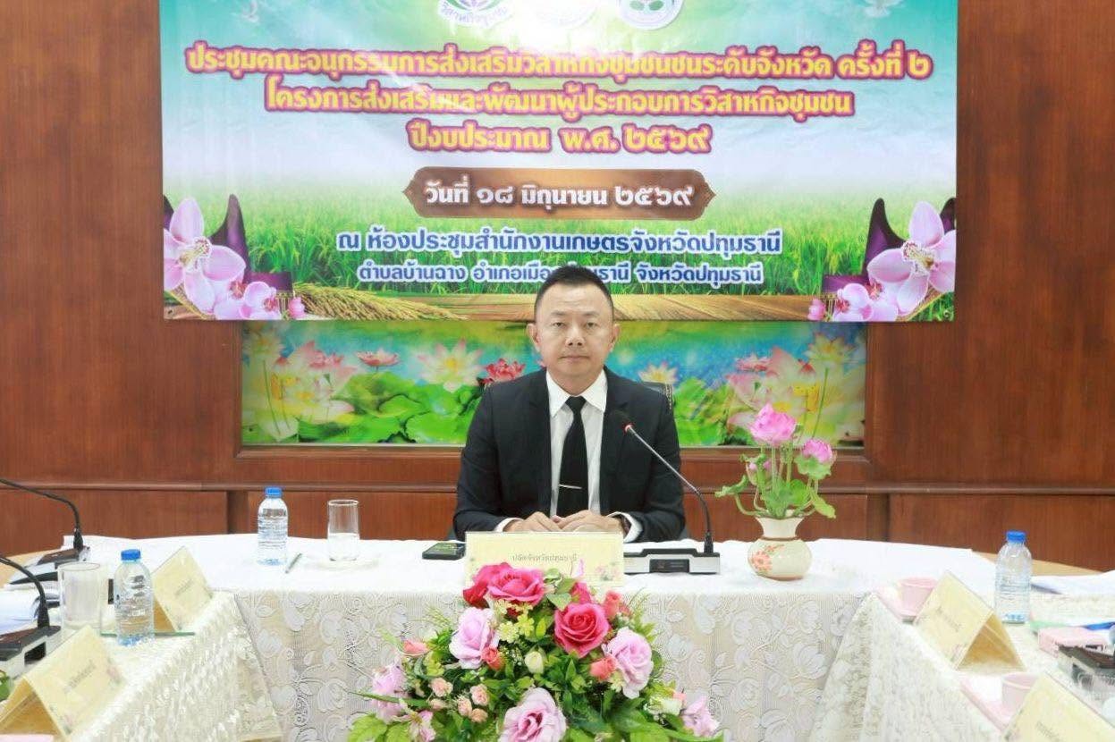 เข้าร่วมประชุมคณะอนุกรรมการ ส่งเสริมวิสาหกิจชุมชนระดับจังหวัดครั้งที่ 2 เพื่อคัดเลือกวิสาหกิจชุมชนที่ขอรับการสนับสนุนและพัฒนาวิสาหกิจชุมชนประจำปี 2570