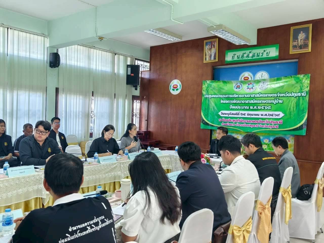 เข้าร่วมประชุมคณะกรรมการบริหารงานอาสาสมัครเกษตรจังหวัดปทุมธานี โครงการพัฒนาอาสาสมัครเกษตรหมู่บ้าน ปีงบประมาณ พ.ศ 2569 ณ ห้องประชุมสำนักงานเกษตรจังหวัดปทุมธานี อำเภอเมือง จังหวัดปทุมธานี 