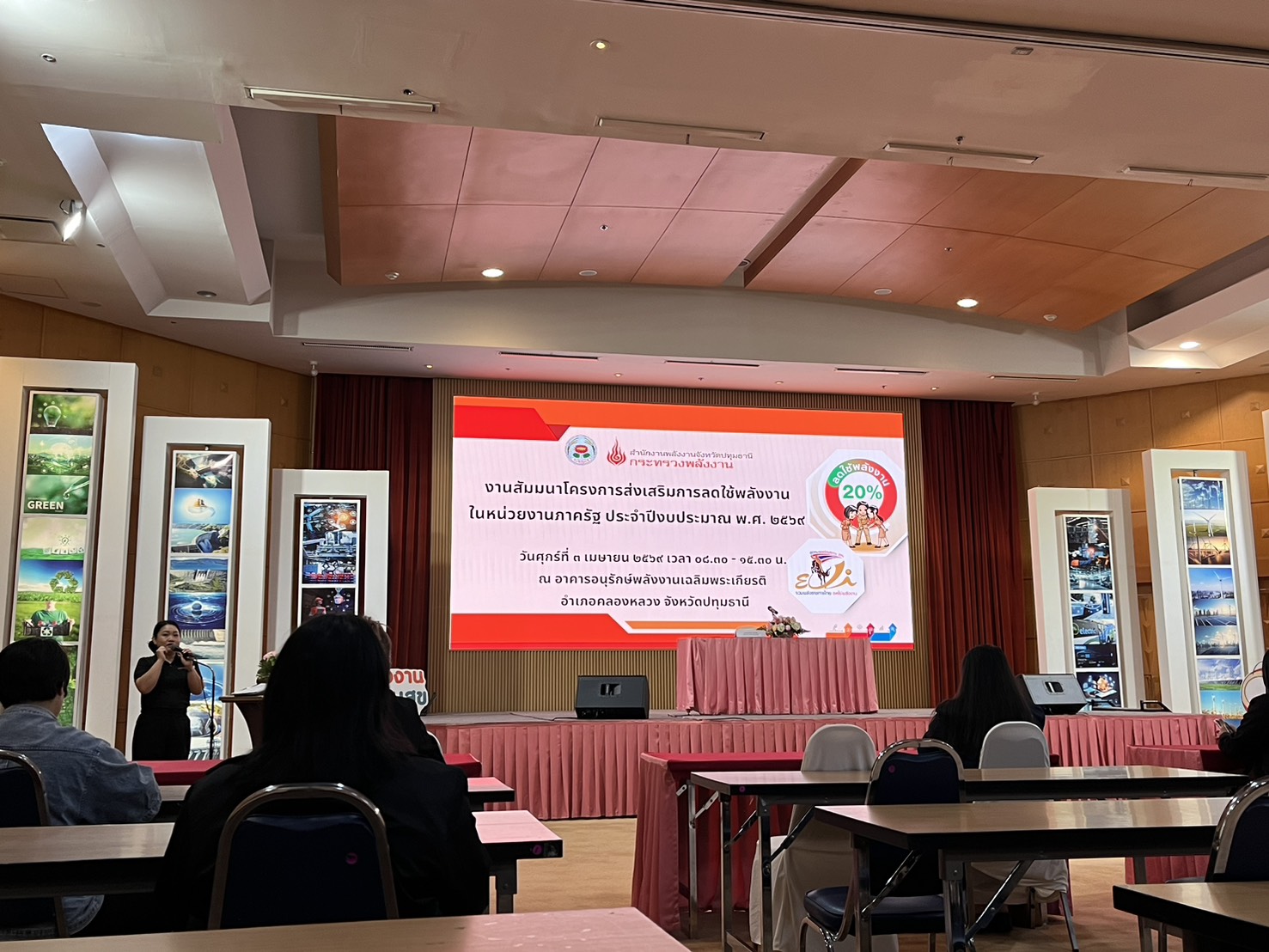 เข้าร่วมสัมมนาโครงการส่งเสริมการลดใช้พลังงานในภาครัฐ ประจำปีงบประมาณ พ.ศ. 2569 โดยมีนายเอกวิทย์ มีเพียร ผู้ว่าราชการจังหวัดปทุมธานี เป็นประธาน 