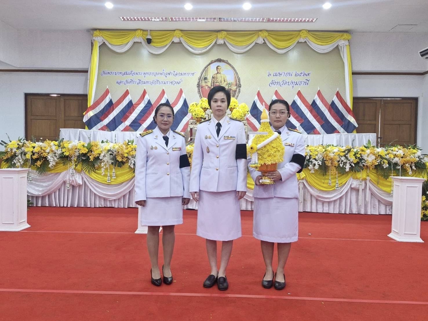 เข้าร่วมพิธีวันพระบาทสมเด็จพระพุทธยอดฟ้าจุฬาโลกมหาราช และวันที่ระลึกมหาจักรีบรมราชวงศ์ ณ อาคารศาลารักษ์ปทุม ศาลากลางจังหวัดปทุมธานี 