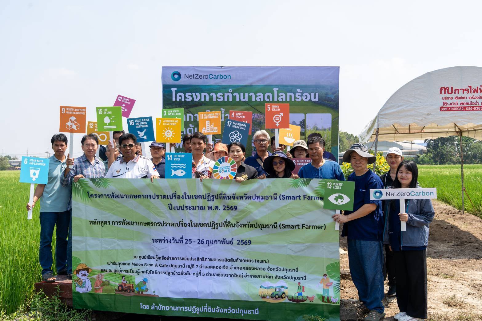 title - จัดฝึกอบรมโครงการพัฒนาเกษตรกรปราดเปรื่องในเขตปฏิรูปที่ดินจังหวัดปทุมธานี (Smart Farmer) ปีงบประมาณ พ.ศ. 2569 