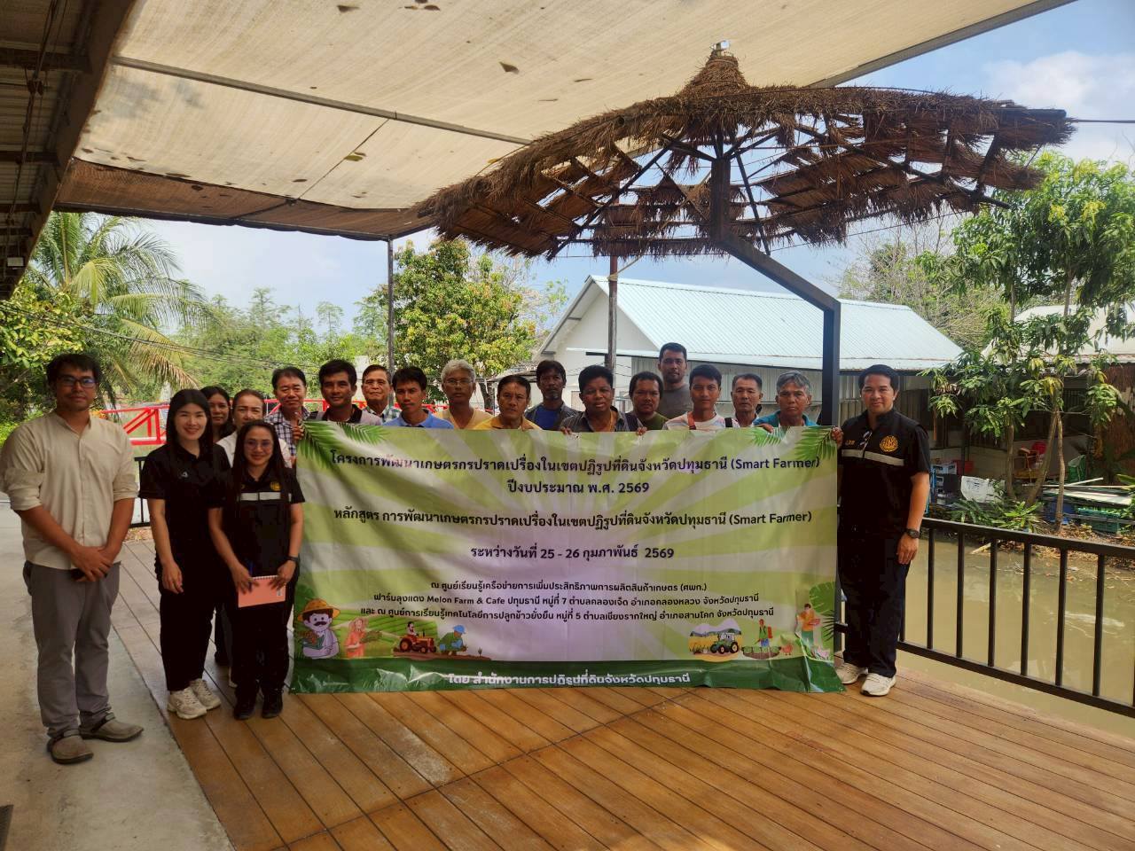 title - จัดฝึกอบรมโครงการพัฒนาเกษตรกรปราดเปรื่องในเขตปฏิรูปที่ดินจังหวัดปทุมธานี (Smart Farmer) ปีงบประมาณ พ.ศ. 2569 