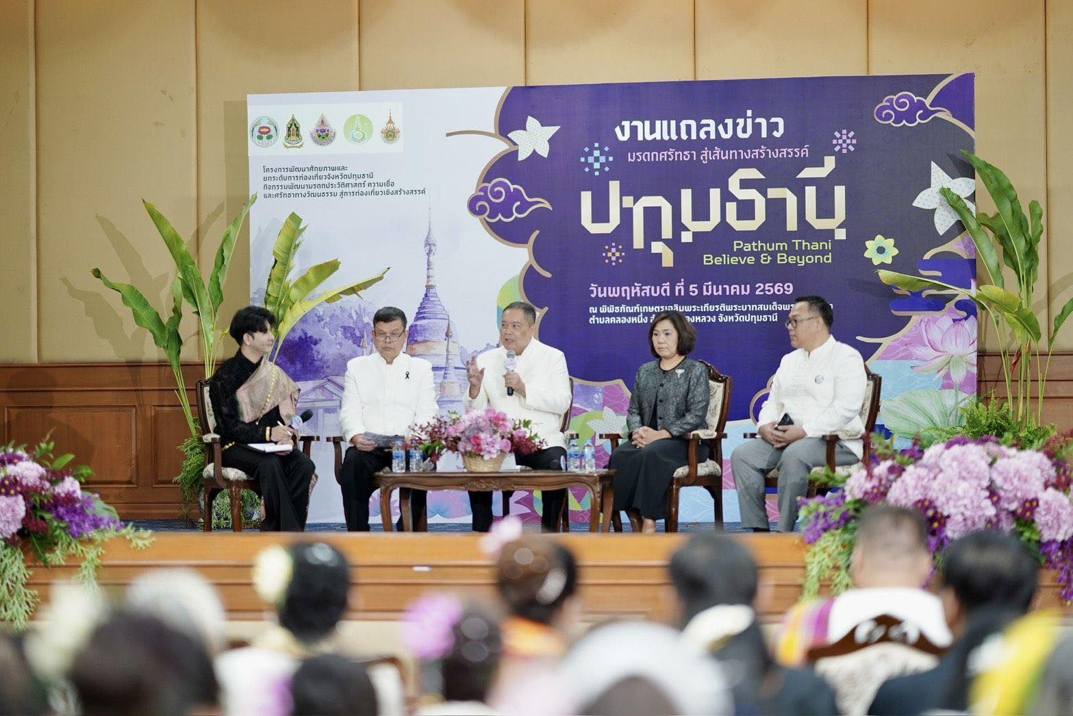 title - เข้าร่วมแถลงข่าวงาน “มรดกศรัทธา สู่เส้นทางสร้างสรรค์ปทุมธานี” ภายใต้โครงการพัฒนาศักยภาพ และยกระดับการท่องเที่ยวจังหวัดปทุมธานี