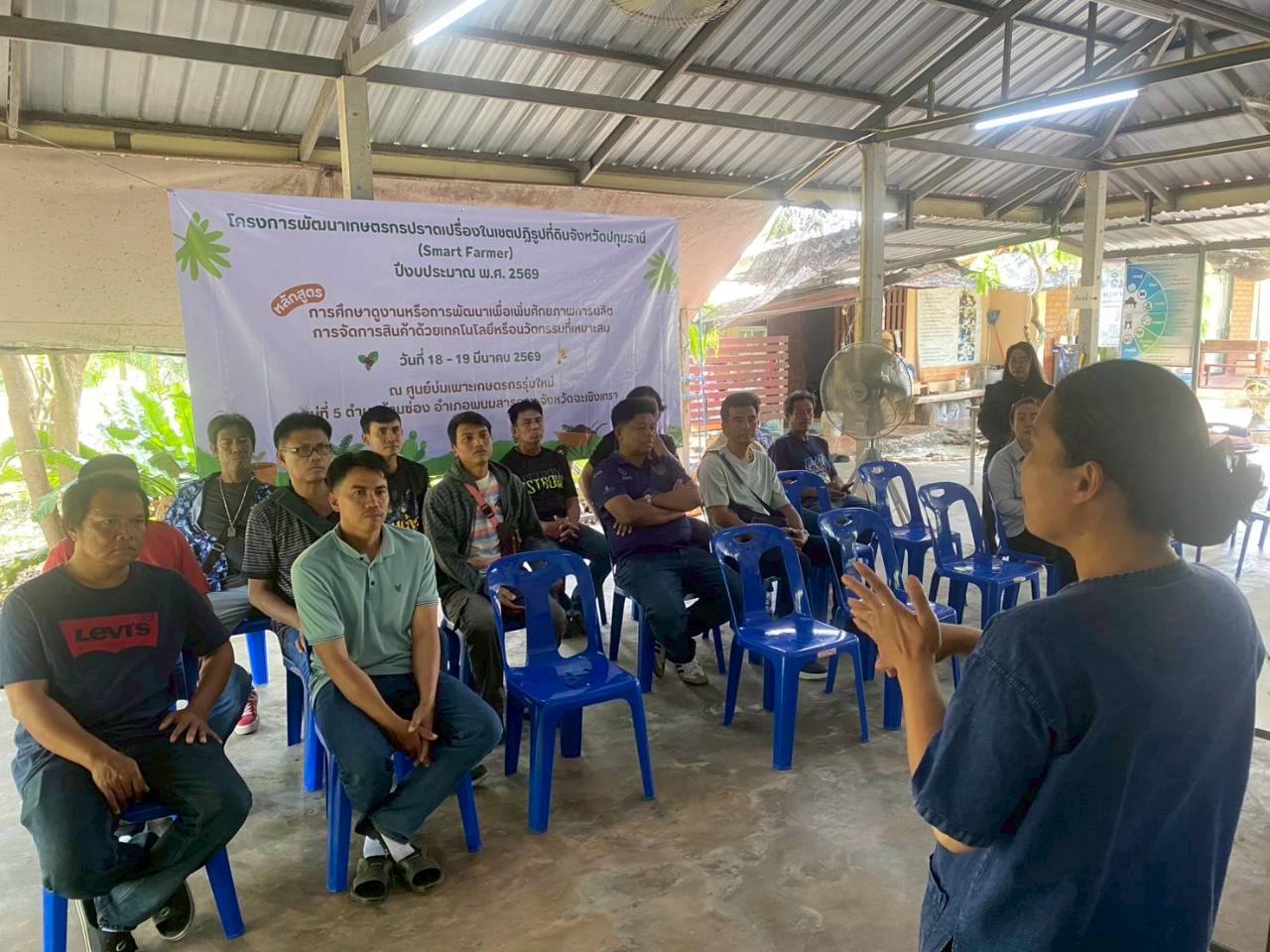 title - จัดฝึกอบรมโครงการพัฒนาเกษตรกรปราดเปรื่องในเขตปฏิรูปที่ดินจังหวัดปทุมธานี (Smart Farmer) ปีงบประมาณ พ.ศ. 2569 