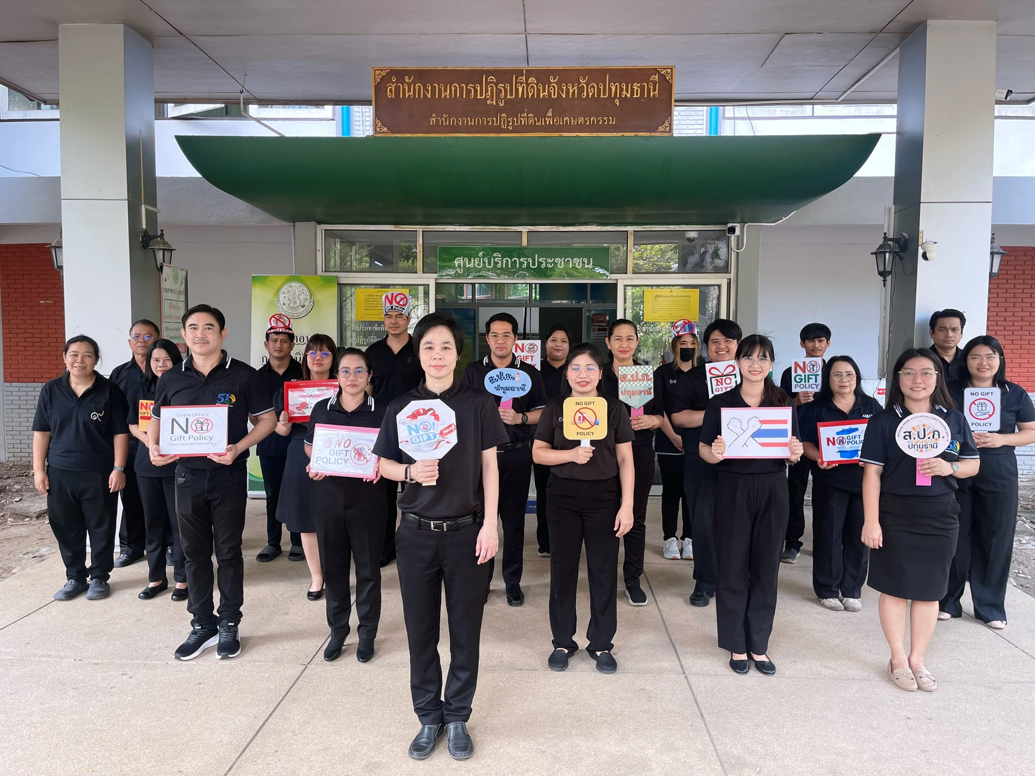 title - ข้าราชการ  พนักงานราชการ  พนักงานกองทุน และจ้างเหมาบริการ ทุกท่านใน ส.ป.ก. ปทุมธานี ร่วมประกาศเจตนารมย์ไม่รับของขวัญและของกำนัลทุกชนิดจากการปฎิบัติหน้าที่ (No Gift Policy) ประจำปีงบประมาณ พ.ศ. 2569