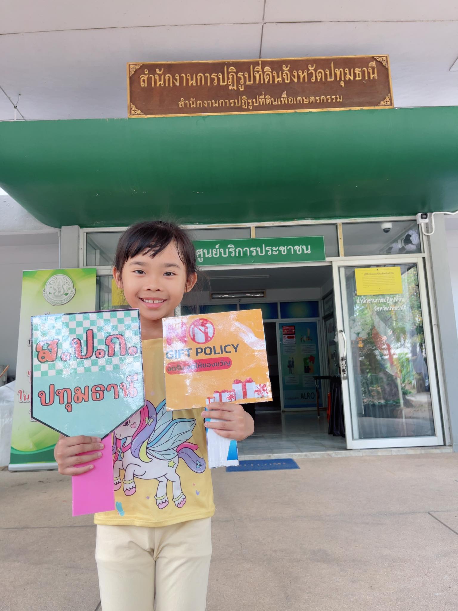 title - ข้าราชการ  พนักงานราชการ  พนักงานกองทุน และจ้างเหมาบริการ ทุกท่านใน ส.ป.ก. ปทุมธานี ร่วมประกาศเจตนารมย์ไม่รับของขวัญและของกำนัลทุกชนิดจากการปฎิบัติหน้าที่ (No Gift Policy) ประจำปีงบประมาณ พ.ศ. 2569