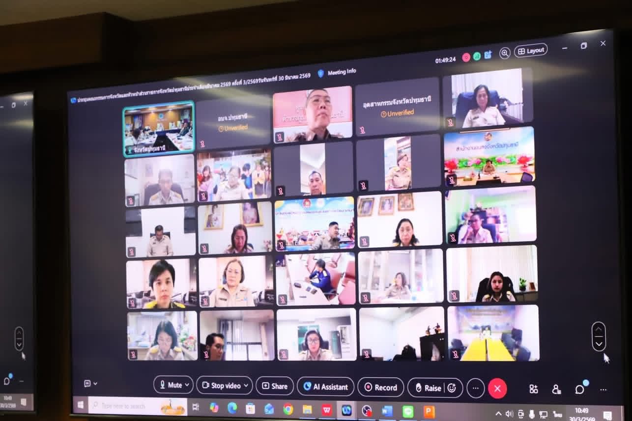 title - นางสาวฐิติมา วัฒนจัง ปฏิรูปที่ดินจังหวัดปทุมธานี ประชุมคณะกรมการจังหวัดปทุมธานี ประจำเดือนมีนาคม 2569  ครั้งที่ 3/2569