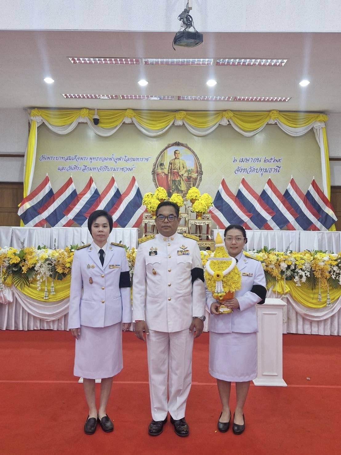 title - เข้าร่วมพิธีวันพระบาทสมเด็จพระพุทธยอดฟ้าจุฬาโลกมหาราช และวันที่ระลึกมหาจักรีบรมราชวงศ์ ณ อาคารศาลารักษ์ปทุม ศาลากลางจังหวัดปทุมธานี 