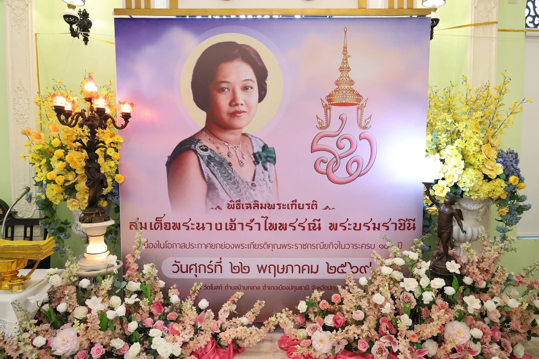 title - เข้าร่วมพิธีสวดพระพุทธมนต์และพิธีทำบุญตักบาตรถวายพระราชกุศล เนื่องในโอกาสการประกาศยกย่องพระเกียรติคุณพระราชกรณียกิจในวาระครบ 100 ปี สมเด็จพระนางเจ้ารำไพพรรณี พระบรมราชินี ในรัชกาลที่ 7 