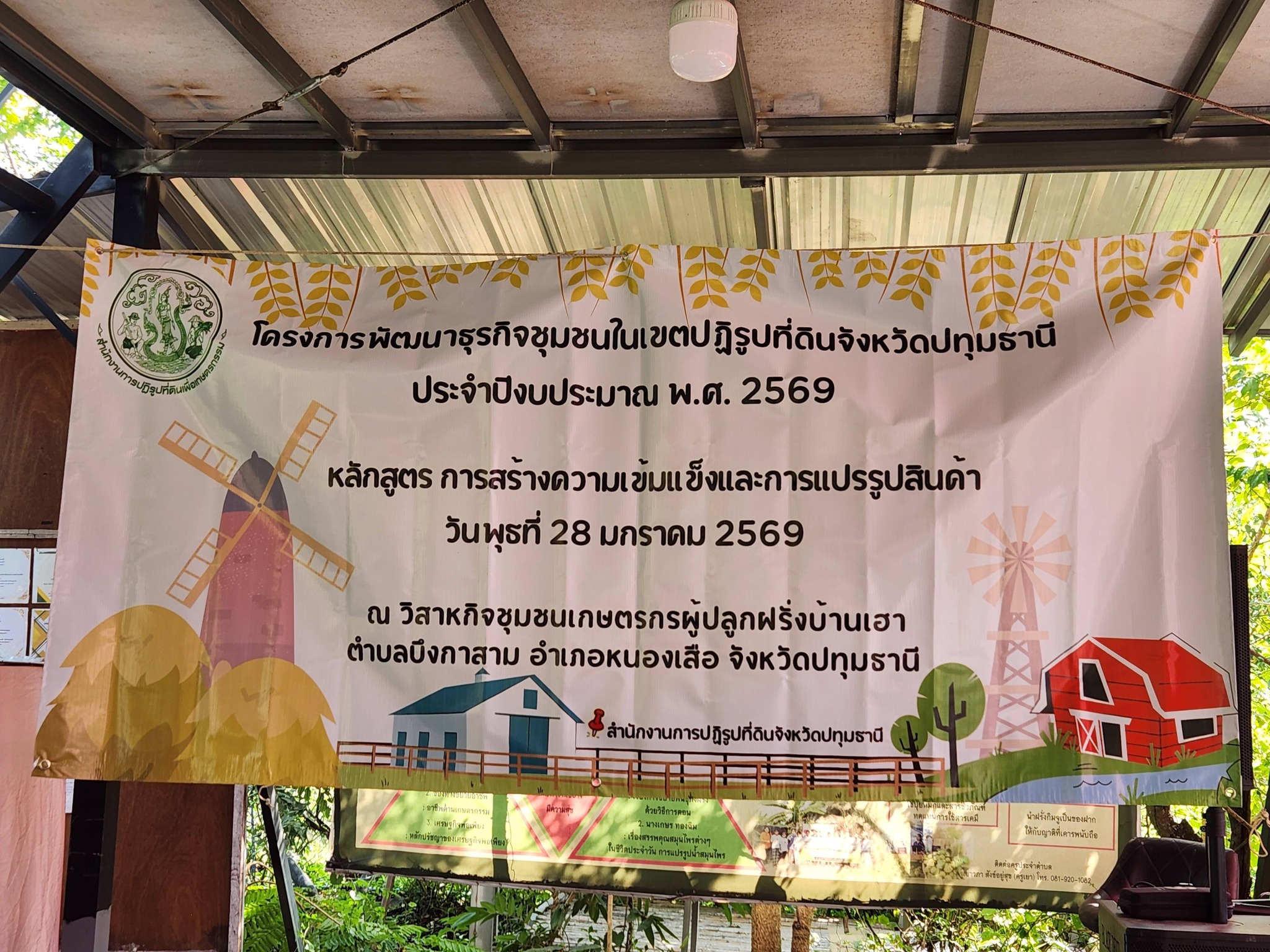 title - จัดฝึกอบรมโครงการพัฒนาธุรกิจชุมชนในเขตปฏิรูปที่ดินจังหวัดปทุมธานี ประจำปีงบประมาณ พ.ศ 2569 