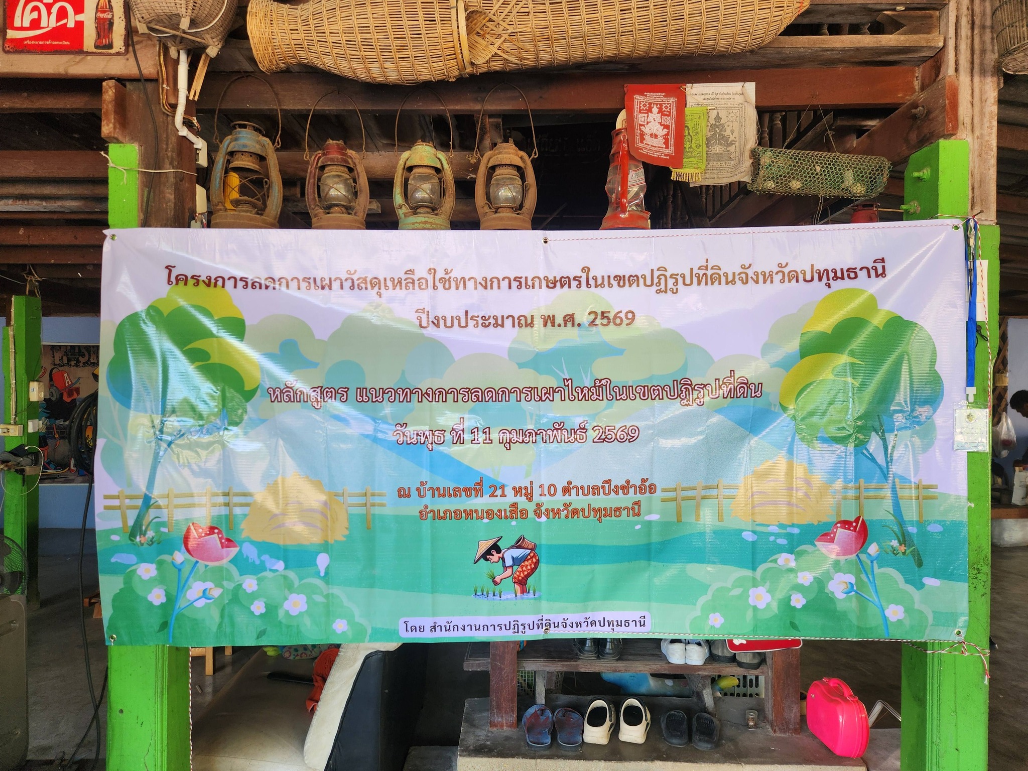 title -  จัดฝึกอบรมโครงการลดการเผาวัสดุเหลือใช้ทางการเกษตรในเขตปฏิรูปที่ดินจังหวัดปทุมธานี ประจำปีงบประมาณ พ.ศ 2569 หลักสูตร “แนวทางการลดการเผาไหม้ในเขตปฏิรูปที่ดิน