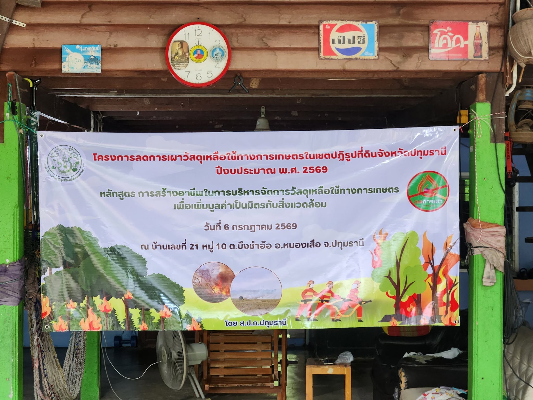 title - จัดโครงการลดการเผาวัสดุ เหลือใช้ทางการเกษตรในเขตปฏิรูปที่ดินจังหวัดปทุมธานี ปีงบประมาณ พ.ศ. 2569 หลักสูตร การสร้างอาชีพในการบริหารจัดการวัสดุเหลือใช้ทางการเกษตรเพื่อเพิ่มมูลค่าเป็นมิตรกับสิ่งแวดล้อม ณ บ้านเลขที่ 21 หมู่ 10 ตำบลบึงชำอ้อ อำเภอหนองเสือ จังหวัดปทุมธานี 