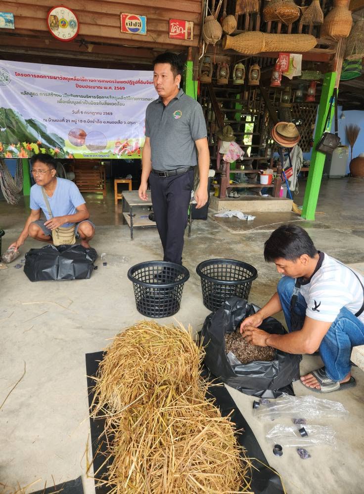 title - จัดโครงการลดการเผาวัสดุ เหลือใช้ทางการเกษตรในเขตปฏิรูปที่ดินจังหวัดปทุมธานี ปีงบประมาณ พ.ศ. 2569 หลักสูตร การสร้างอาชีพในการบริหารจัดการวัสดุเหลือใช้ทางการเกษตรเพื่อเพิ่มมูลค่าเป็นมิตรกับสิ่งแวดล้อม ณ บ้านเลขที่ 21 หมู่ 10 ตำบลบึงชำอ้อ อำเภอหนองเสือ จังหวัดปทุมธานี 
