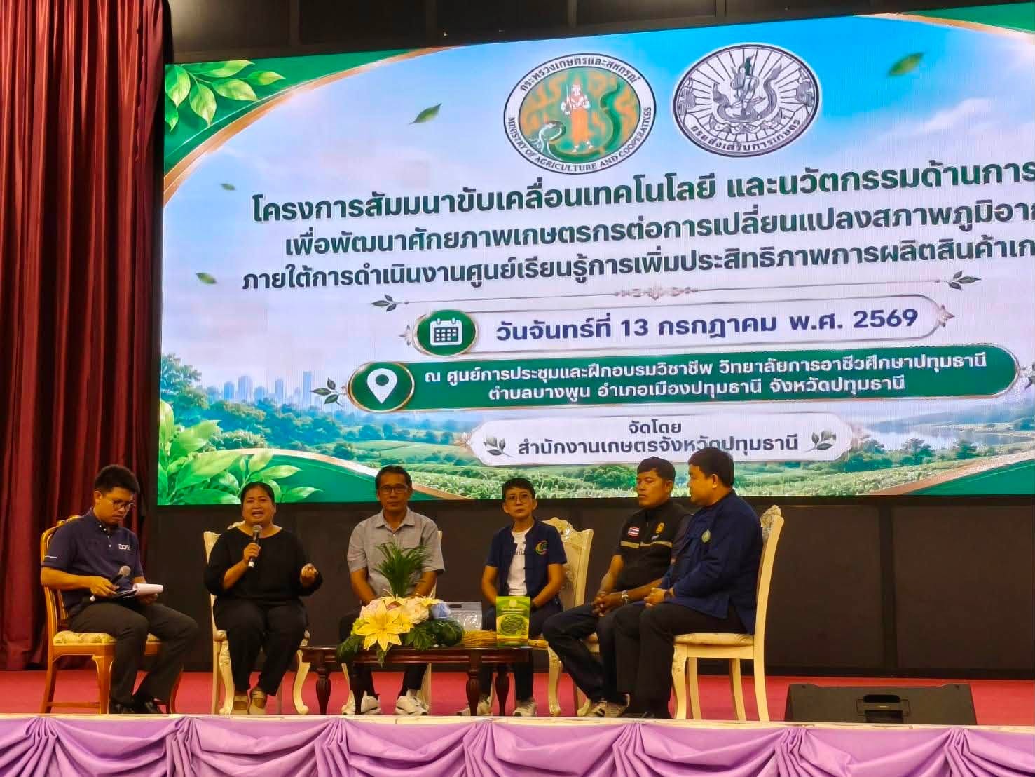 title - ร่วมต้อนรับ นางสาวปิยะรัฐชย์ ติยะไพรัช รัฐมนตรีช่วยว่าการกระทรวงเกษตรและสหกรณ์ ลงพื้นที่ติดตามผลการขับเคลื่อนเทคโนโลยีและนวัตกรรมด้านการเกษตรจังหวัดปทุมธานี