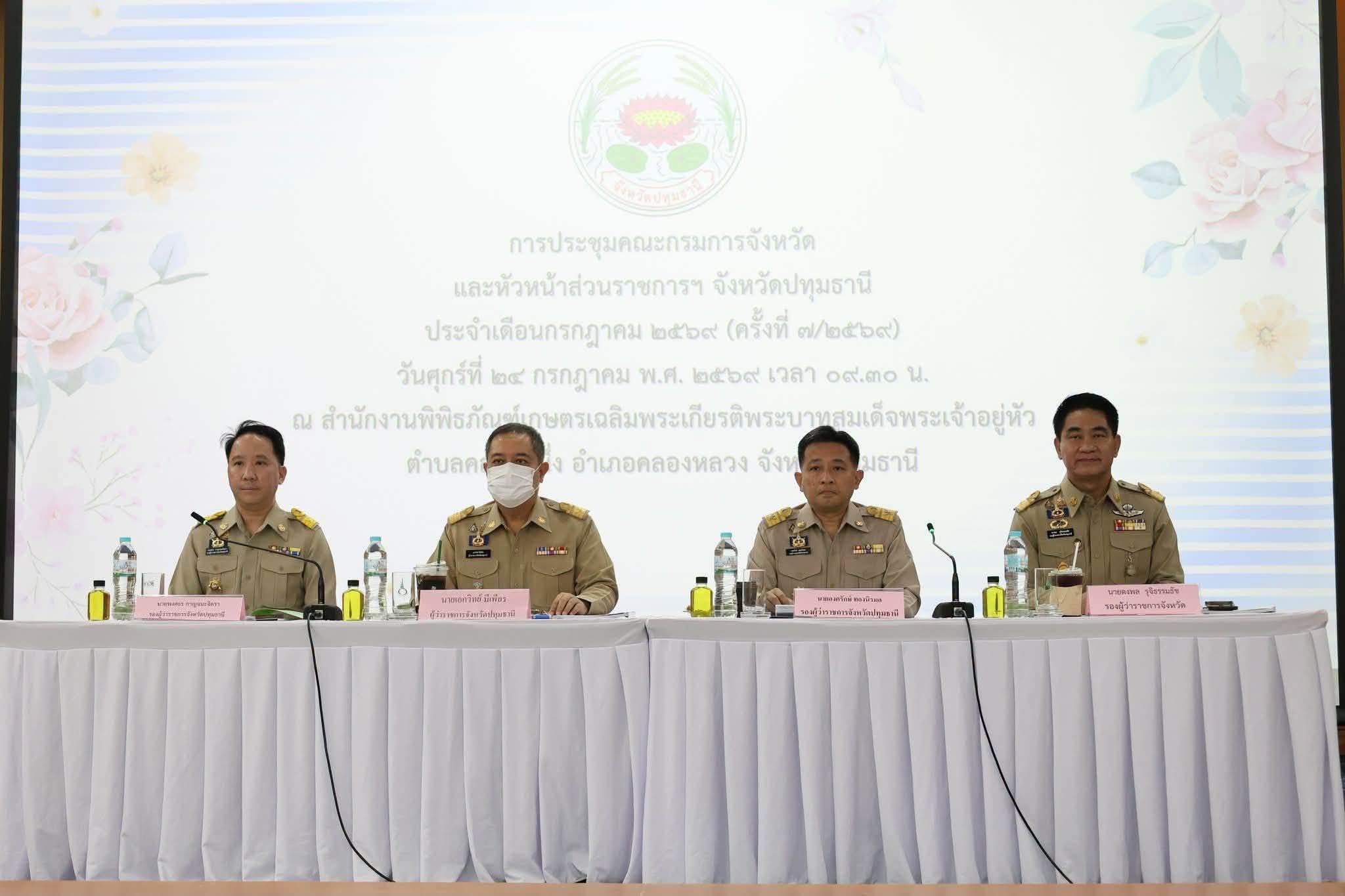title - เข้าร่วมประชุมคณะกรมการจังหวัดและหัวหน้าส่วนราชการฯ จังหวัดปทุมธานี ประจำเดือนกรกฎาคม 2569 ครั้งที่ 7/2569 
