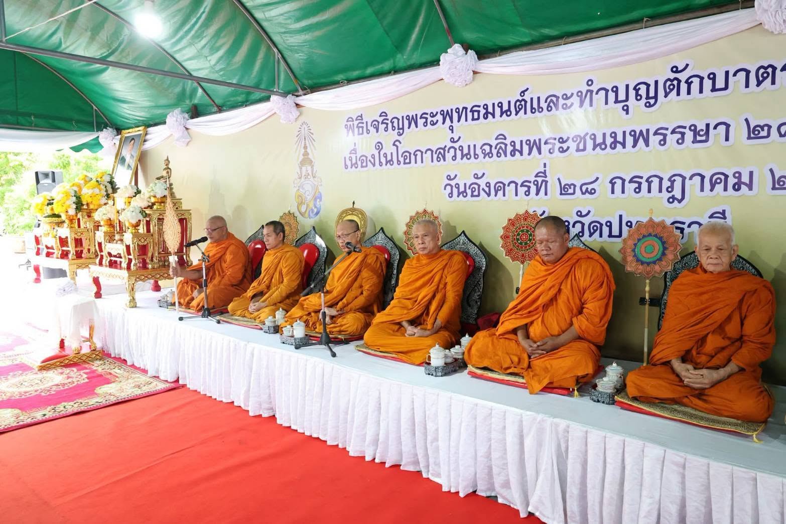 title - ข้าร่วมพิธีเจริญพระพุทธมนต์และทำบุญตักบาตร ถวายพระราชกุศล