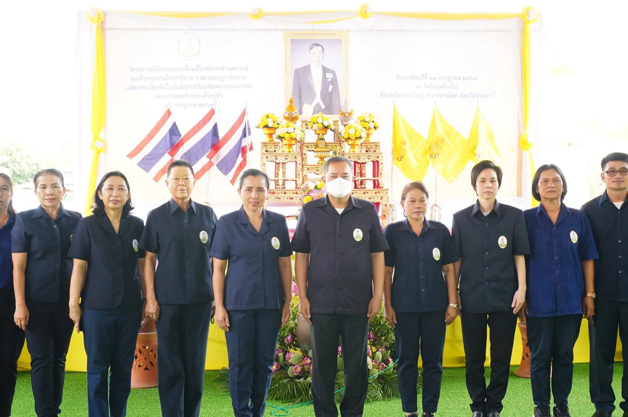  เข้าร่วมงานโครงการคลินิกเกษตรเคลื่อนที่ในพระราชานุเคราะห์  สมเด็จพระบรมโอรสาธิราช ฯ สยามมกุฎราชกุมาร เฉลิมพระเกียรติ เนื่องในโอกาสวันเฉลิมพระชนมพรรษาพระบาทสมเด็จพระเจ้าอยู่หัว