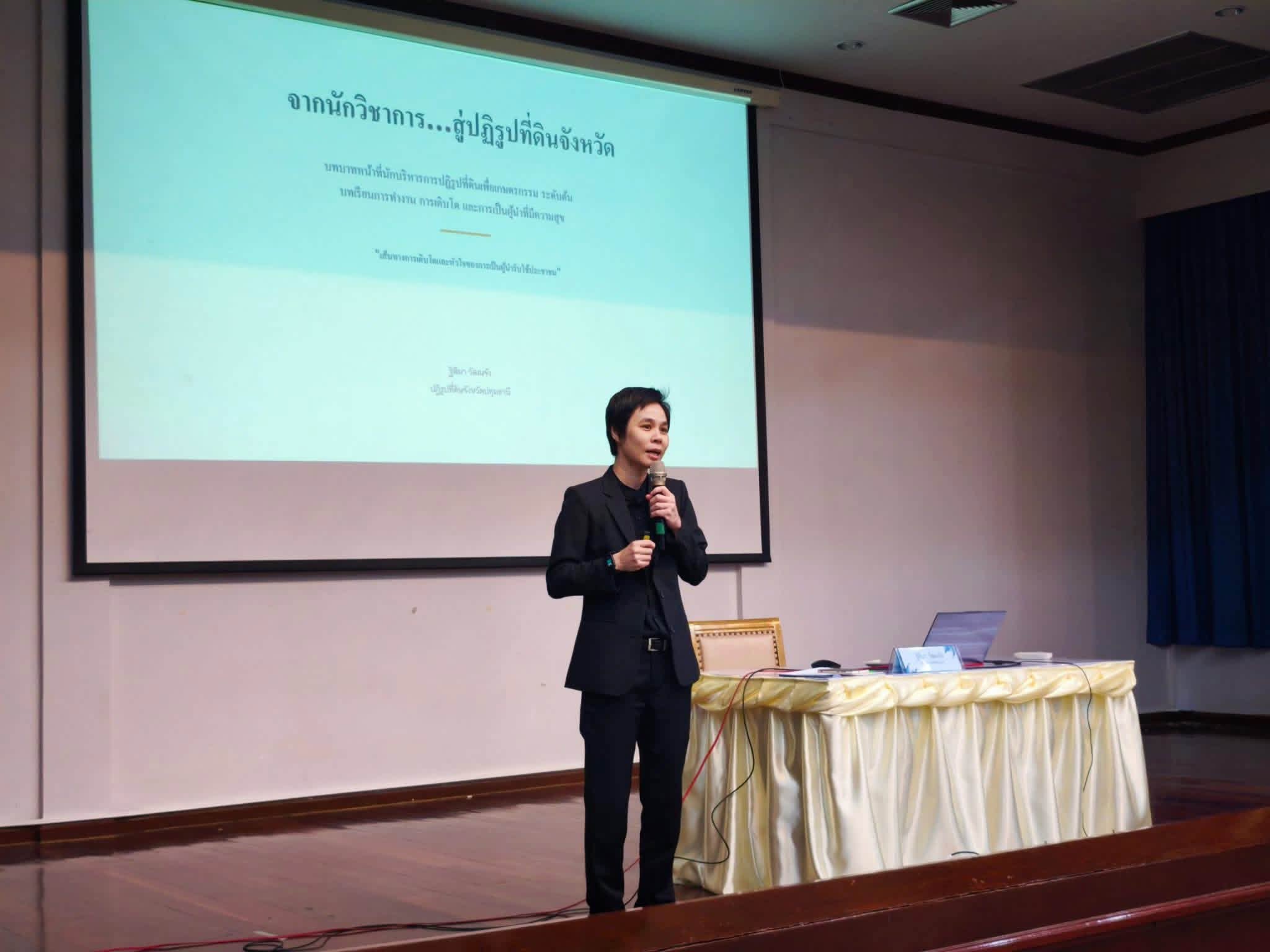 title - ให้เกียรติบรรยาย หัวข้อ บทบาทหน้าที่ นปต. ของโครงการฝึกอบรม หลักสูตร นักบริหารการปฏิรูปที่ดินเพื่อเกษตรกรรม ระดับต้น (นปต.) รุ่นที่ 8