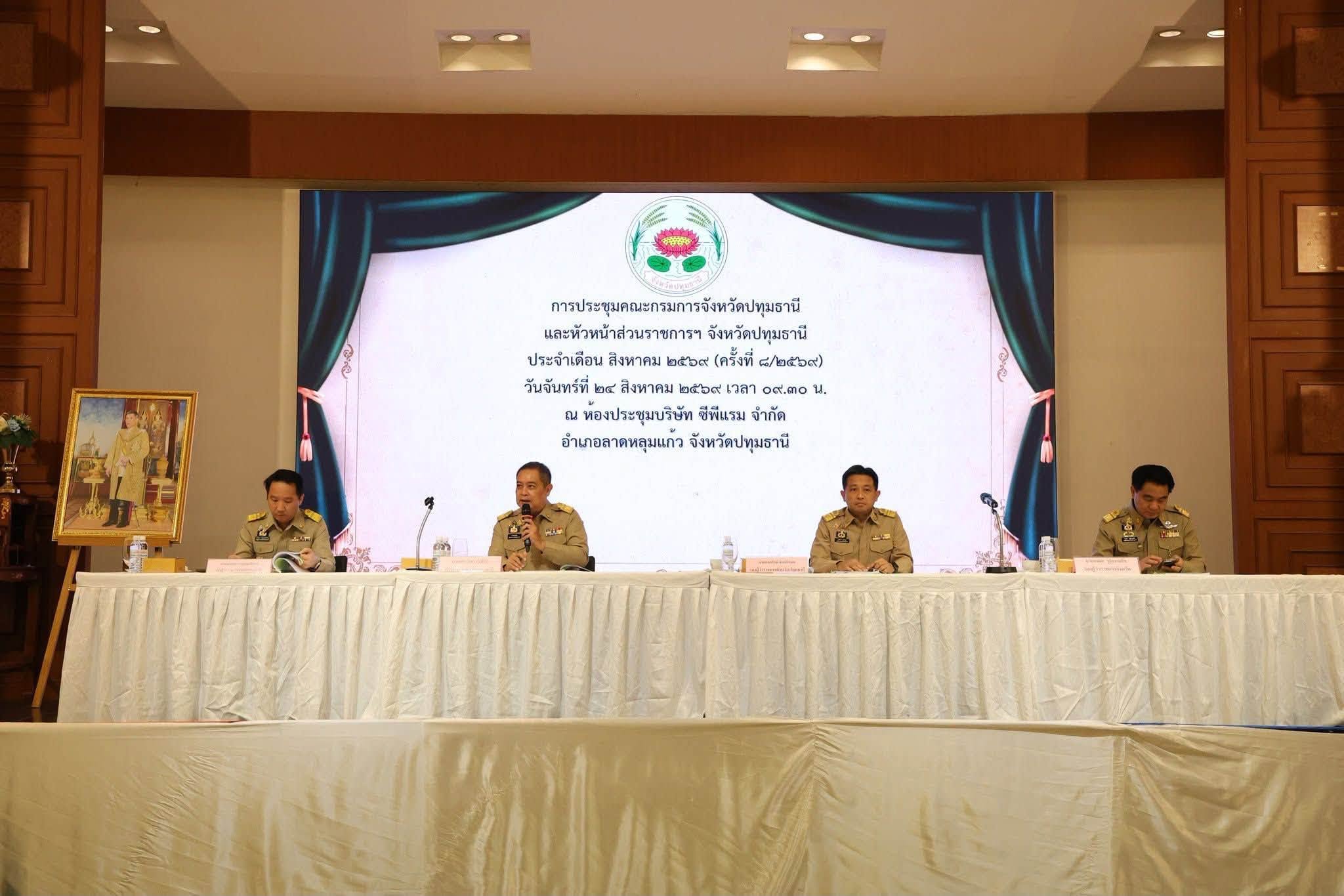 title - ข้าร่วมประชุมคณะกรมการจังหวัดและหัวหน้าส่วนราชการฯ จังหวัดปทุมธานี ประจำเดือนสิงหาคม 2569 ครั้งที่ 8/2569 