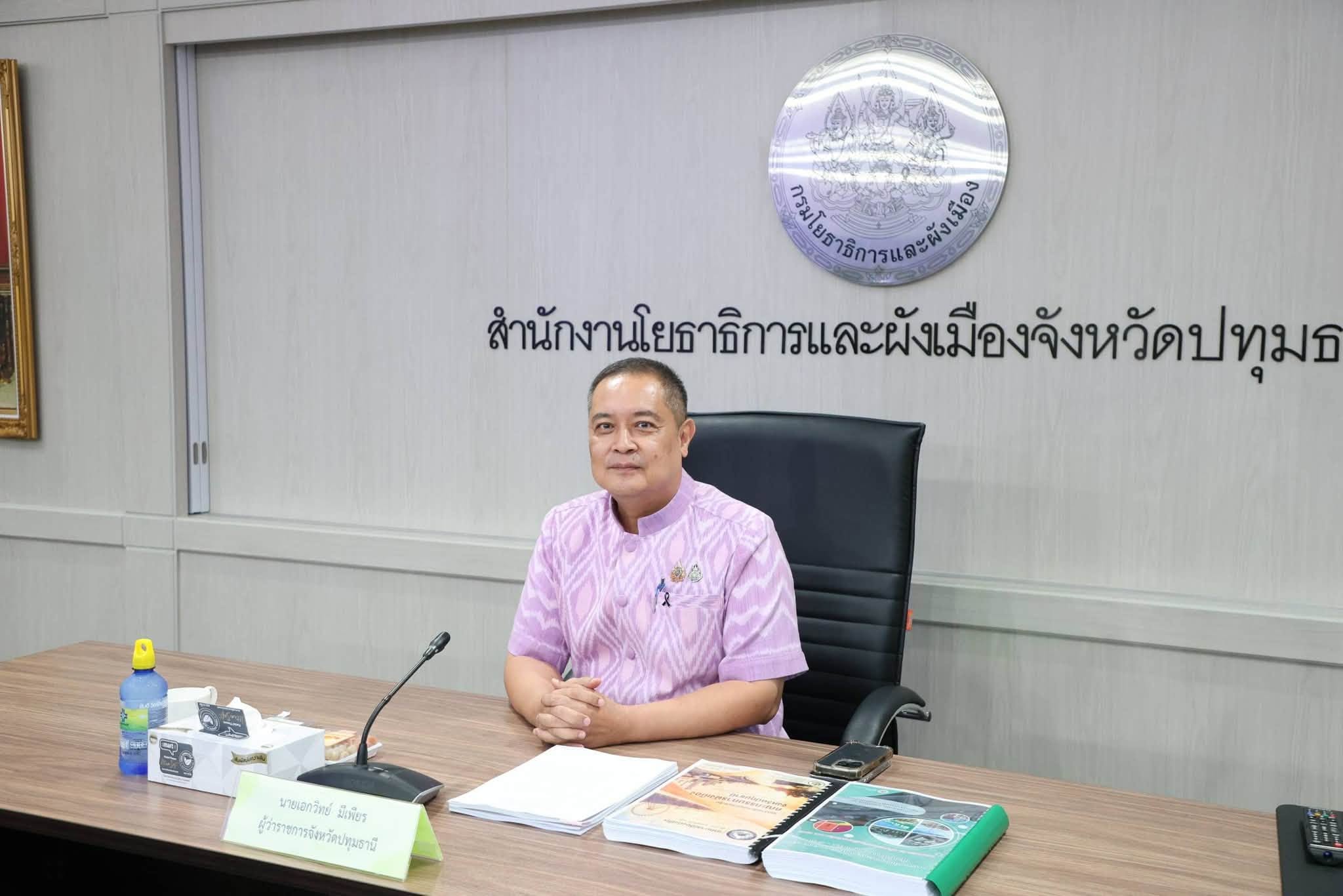 title - ร่วมประชุมคณะกรรมการผังเมืองจังหวัดปทุมธานี ครั้งที่ 1/2569