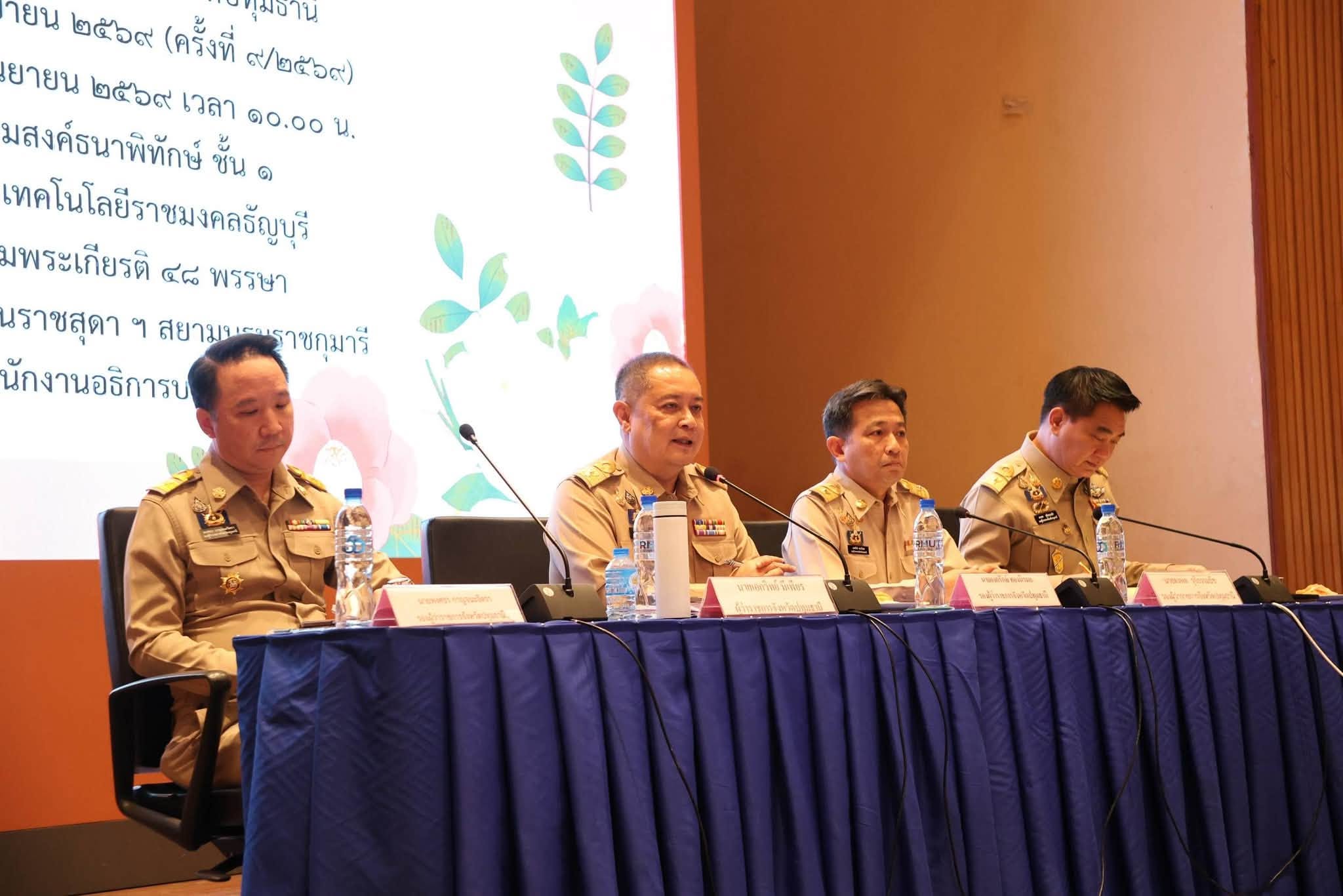 title -  เข้าร่วมประชุมกรมการจังหวัดและหัวหน้าส่วนราชการฯ จังหวัดปทุมธานี ประจำเดือนกันยายน 2569 ณ ห้องประชุมสงค์ธนาพิทักษ์ ชั้น 1 อาคารเฉลิมพระเกียรติ 48 พรรษา สมเด็จพระเทพ ฯ