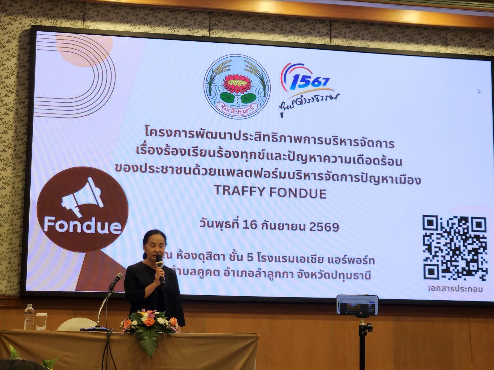 title - เข้าร่วมฝึกอบรมโครงการพัฒนาประสิทธิภาพการบริหารจัดการเรื่องร้องเรียนร้องทุกข์และปัญหาความเดือดร้อนของประชาชนด้วยแพลตฟอร์มบริหารจัดการปัญหาเมือง Traffy Fondue