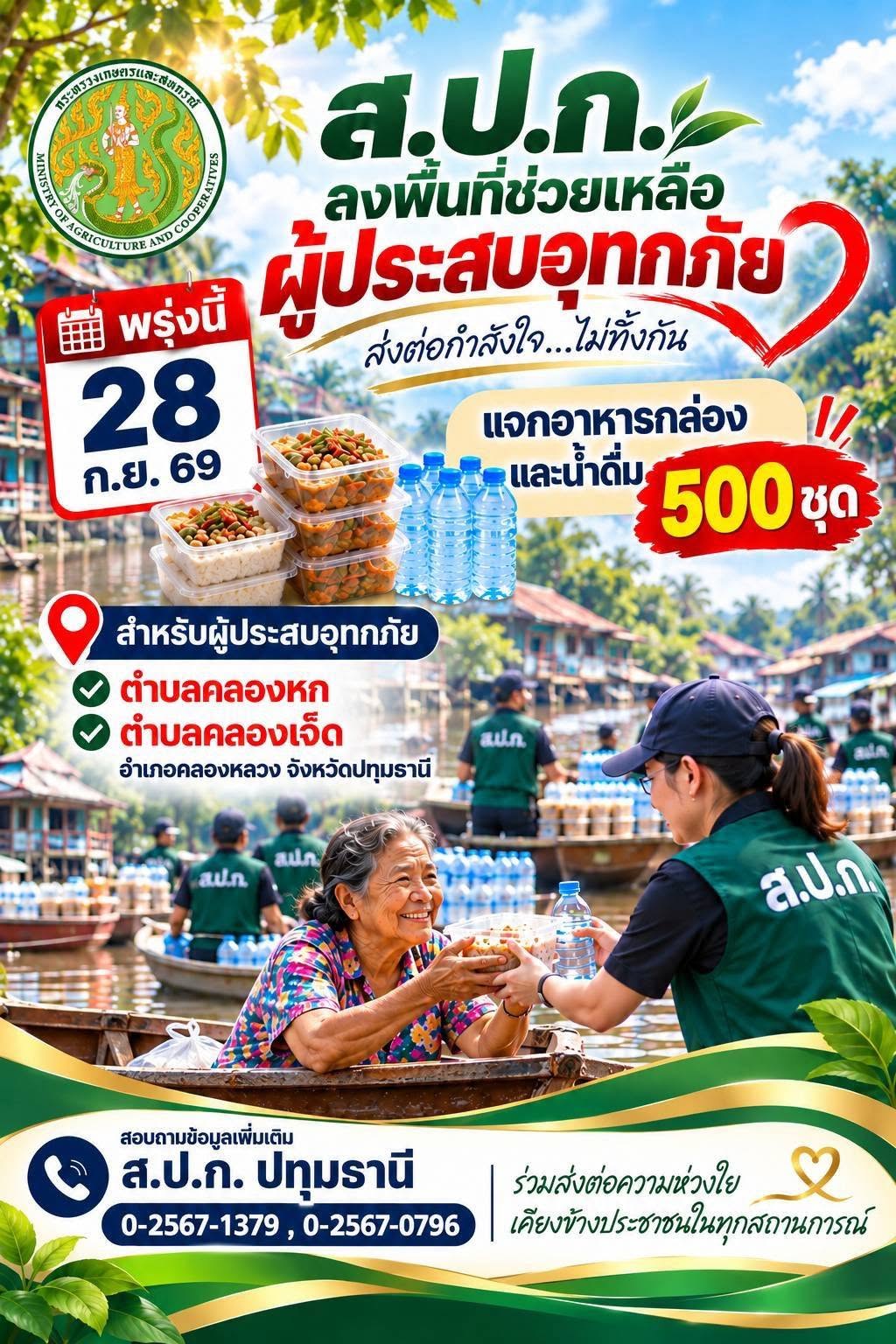 title - ลงพื้นที่ช่วยเหลือเกษตรกรและประชาชนผู้ประสบอุทกภัยในเขตปฏิรูปที่ดินจังหวัดปทุมธานี