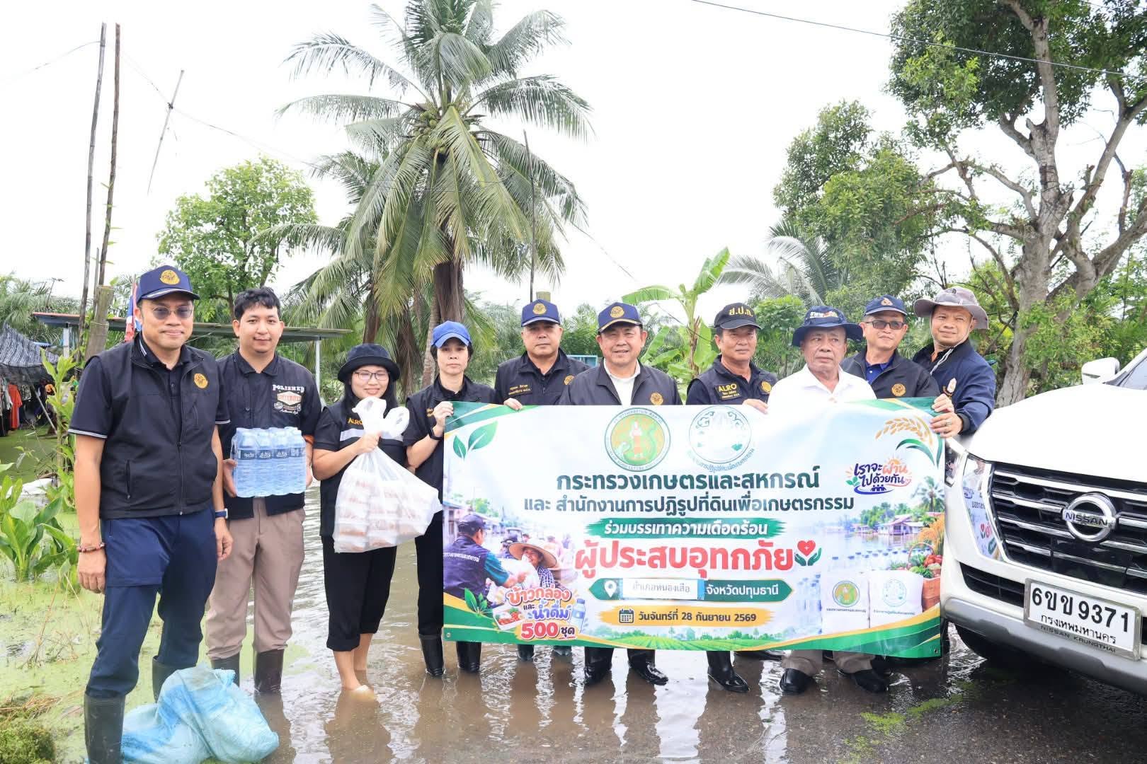 title - ลงพื้นที่ช่วยเหลือเกษตรกรและประชาชนผู้ประสบอุทกภัยในเขตปฏิรูปที่ดินจังหวัดปทุมธานี
