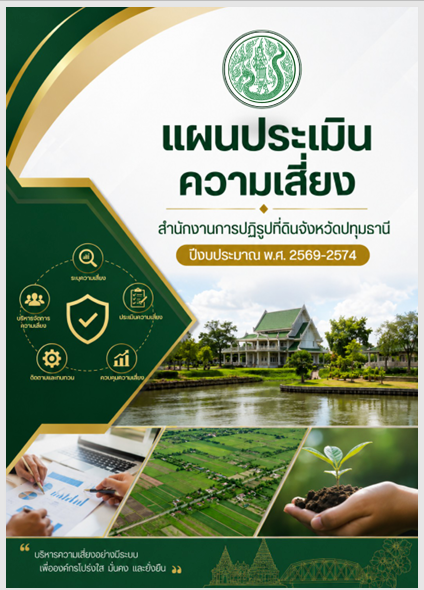 บริหารความเสี่ยง