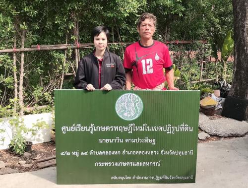 ส.ป.ก.ปทุมธานี ดำเนินการจัดกิจกรรมส่งเสริมและพัฒนาเกษตรทฤษฏีใหม่ในเขตปฏิรูปที่ดินจังหวัดปทุมธานี ปีงบประมาณ 2563